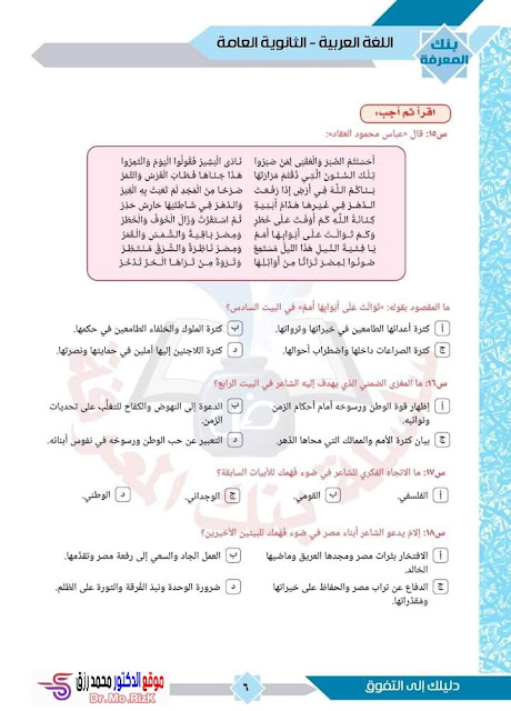 نموذج اختبار لغة عربية للصف الثالث الثانوى
