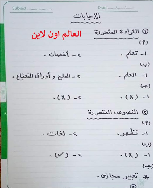 نموذج اختبار متوقع لغة عربية الصف الرابع الابتدائى ترم ثانى 2022