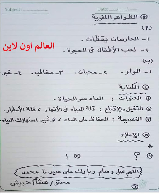 نموذج اختبار متوقع لغة عربية الصف الرابع الابتدائى ترم ثانى 2022