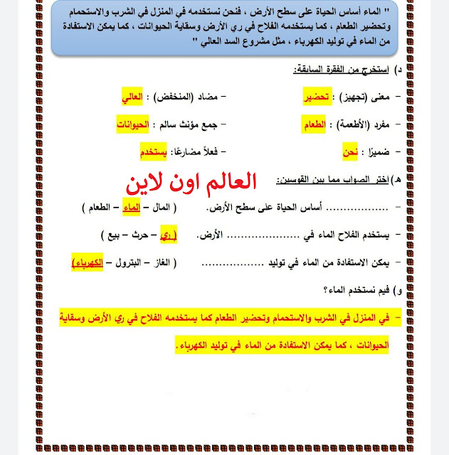امتحانات رابعة ابتدائى لغة عربية