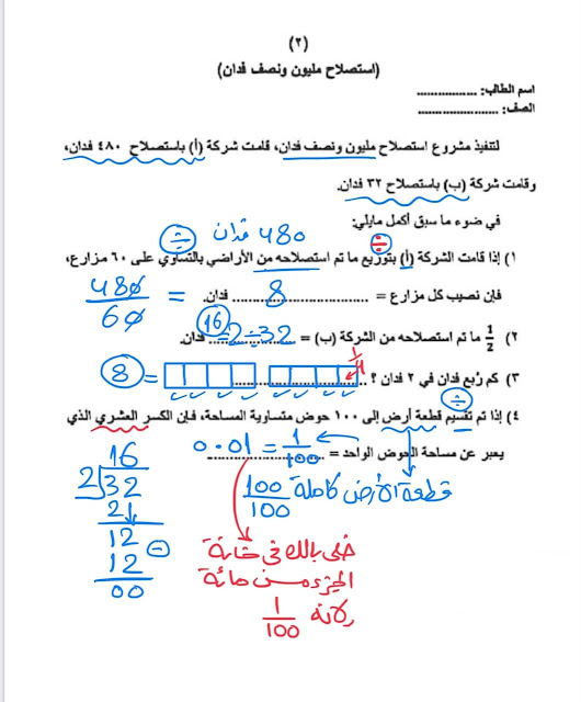 المهام الادائية رياضيات الصف الرابع الابتدائى الفصل الدراسى الثانى