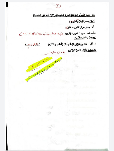 نماذج الوزارة لغة عربية رابعة ابتدائى ترم تانى 2022