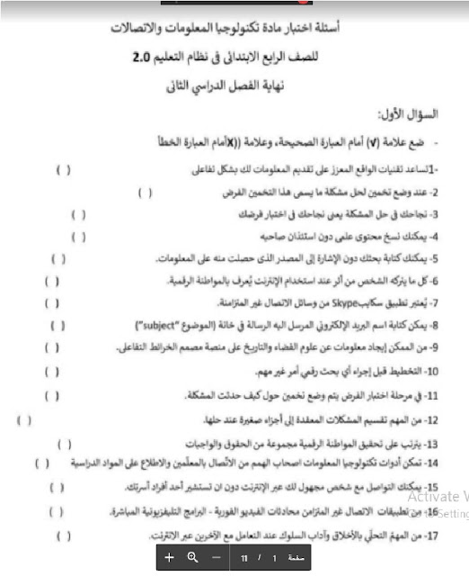 تكنولوجيا المعلومات والاتصالات عربي ولغات نماذج الوزارةpdf