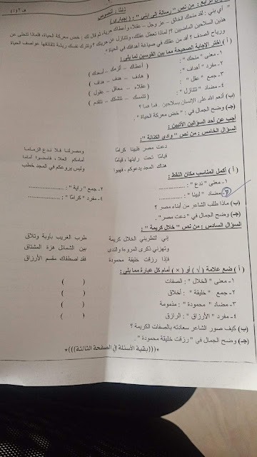 امتحان ابنائنا بالخارج فى الغة العربية للصف الثالث الاعدادى الترم التانى 2022