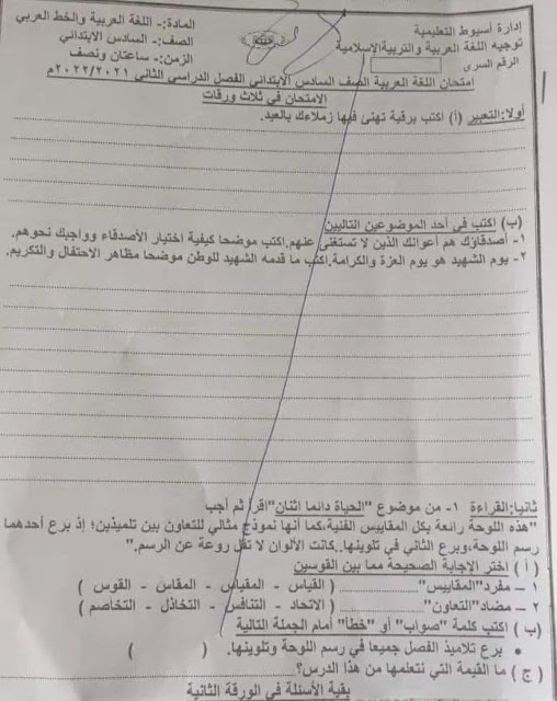 امتحانات لغة عربية الصف السادس الابتدائي الترم التانى