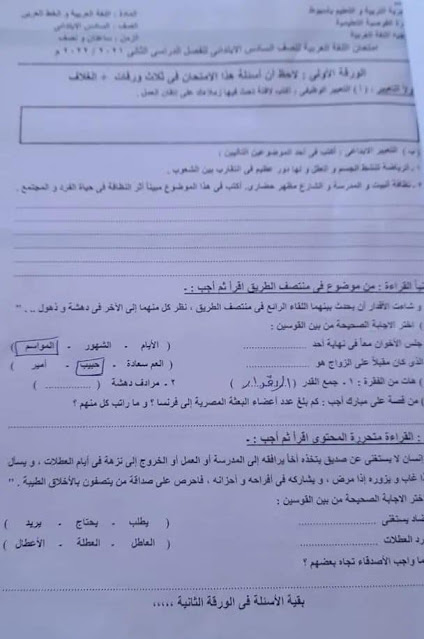امتحان لغة عربية سادسة ابتدئى الفصل الفصل الدراسى الثانى
