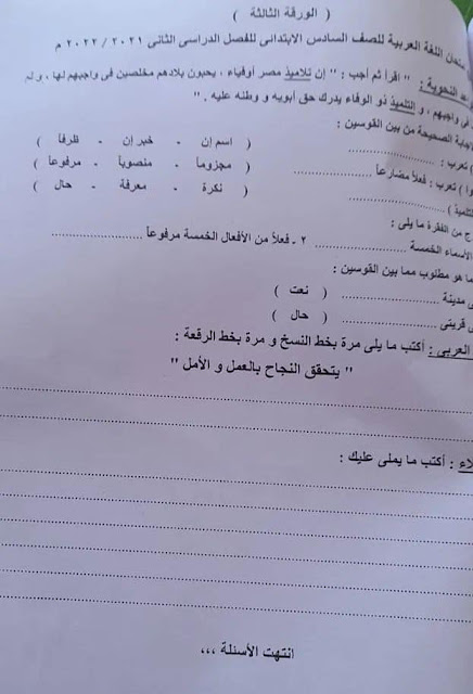امتحان لغة عربية سادسة ابتدئى الفصل الفصل الدراسى الثانى