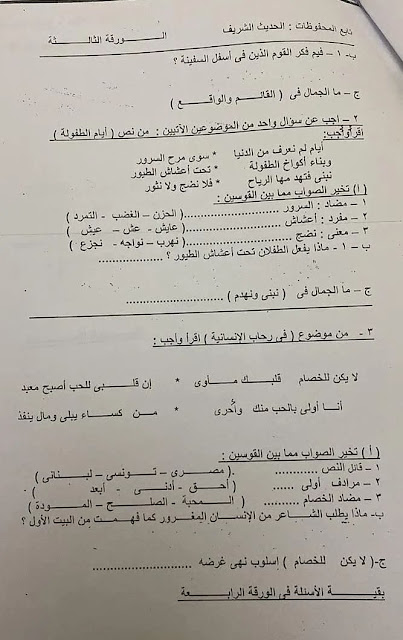 امتحان عربي سادسة ابتدائى ترم تانى