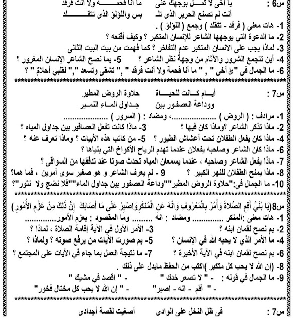 اللغة العربية للصف السادس الابتدائى الفصل الدراسى الثانى