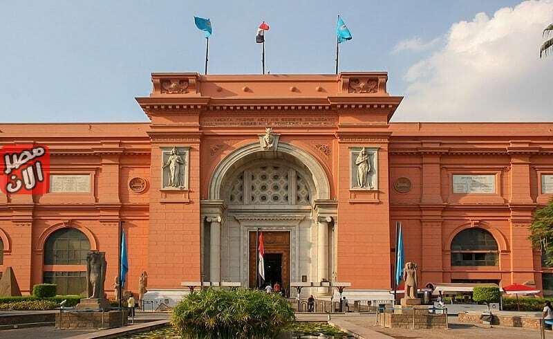 المتحف المصري The Egyptian Museum