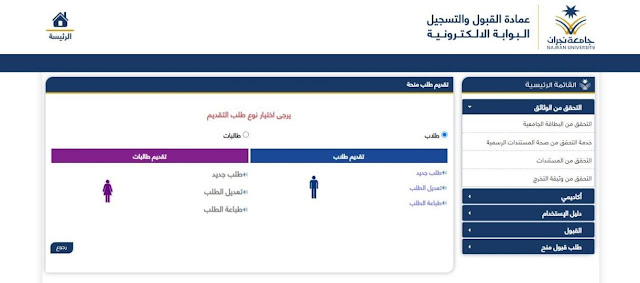 منحة جامعة نجران في المملكة العربية السعودية 2022/2023