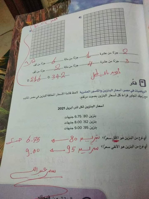 حل كتاب الرياضيات الصف الخامس الابتدائي
